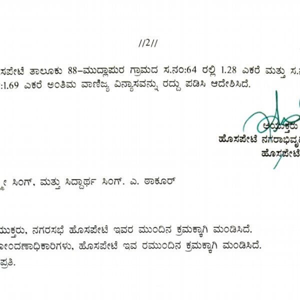 ವಾಣಿಜ್ಯ ವಿನ್ಯಾಸ ನಿರ್ಮಾಣಕ್ಕೆ ಶ್ರೀಮತಿ ಲಕ್ಷ್ಮೀ ಸಿಂಗ್ ಮತ್ತು ಸಿದ್ದಾರ್ಥ ಸಿಂಗ್ ಎ. ಠಾಕೂರ್ ಅವರು ಪಡೆದಿದ್ದ ಪ್ರಾಧಿಕಾರದ ಪರವಾನಿಗೆ ರದ್ದು.