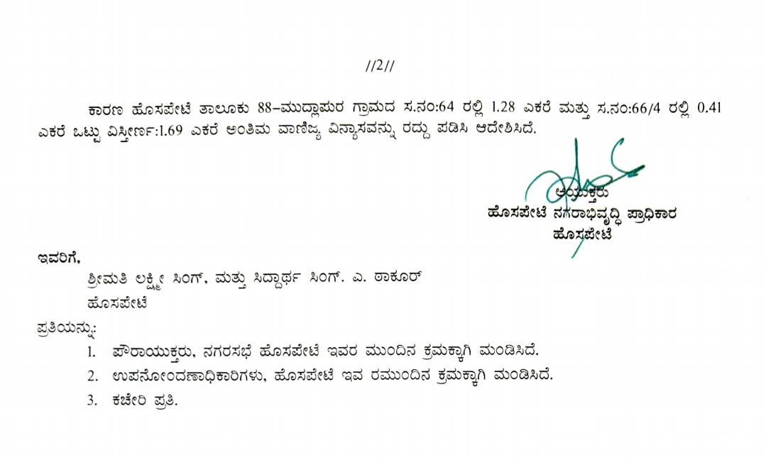 You are currently viewing ವಾಣಿಜ್ಯ ವಿನ್ಯಾಸ ನಿರ್ಮಾಣಕ್ಕೆ ಶ್ರೀಮತಿ ಲಕ್ಷ್ಮೀ ಸಿಂಗ್ ಮತ್ತು ಸಿದ್ದಾರ್ಥ ಸಿಂಗ್ ಎ. ಠಾಕೂರ್ ಅವರು ಪಡೆದಿದ್ದ ಪ್ರಾಧಿಕಾರದ&nbsp; ಪರವಾನಿಗೆ ರದ್ದು.